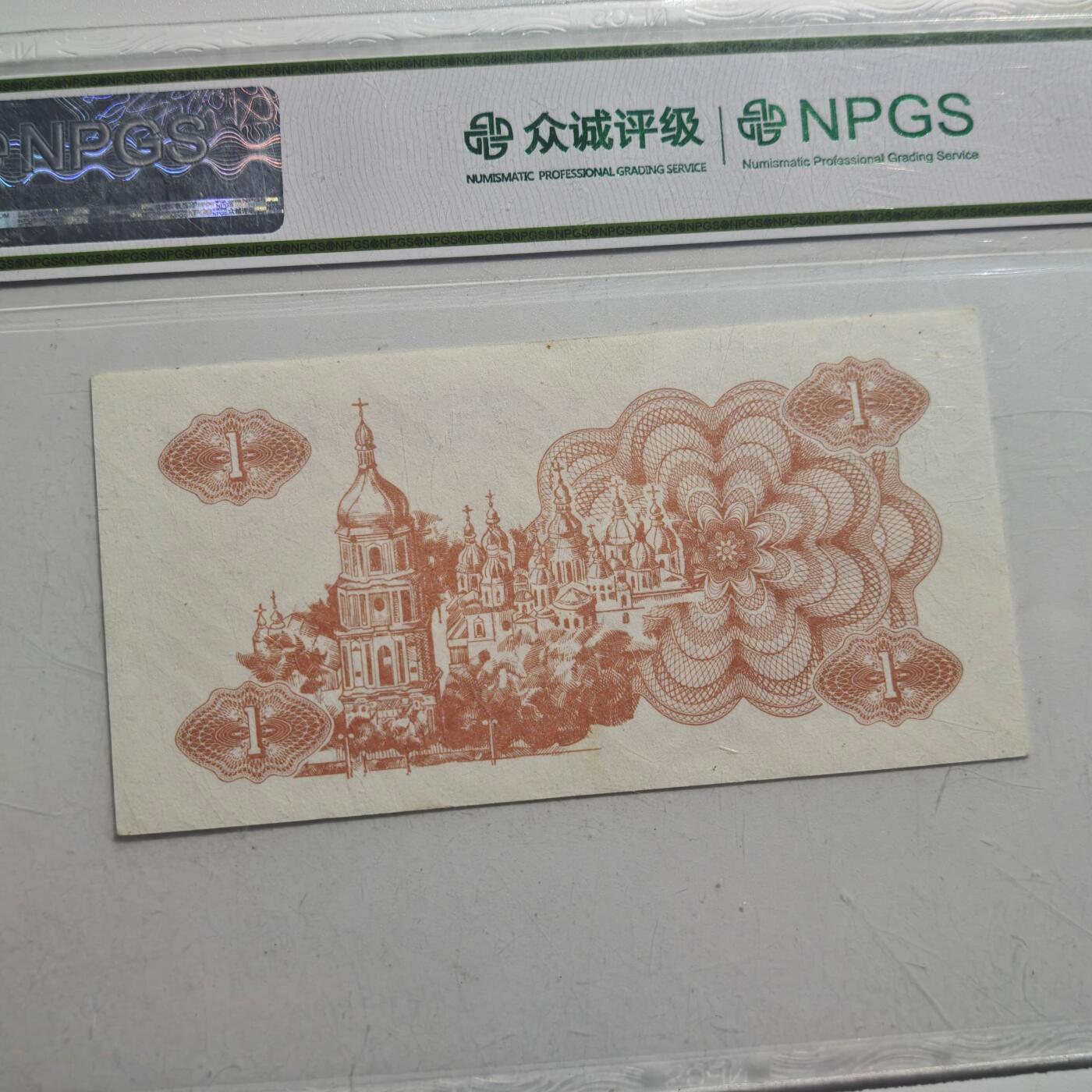 3月28日结束，精品成斌徽章钱币专场（明天继续更新） 众诚评级 乌克兰1库帮