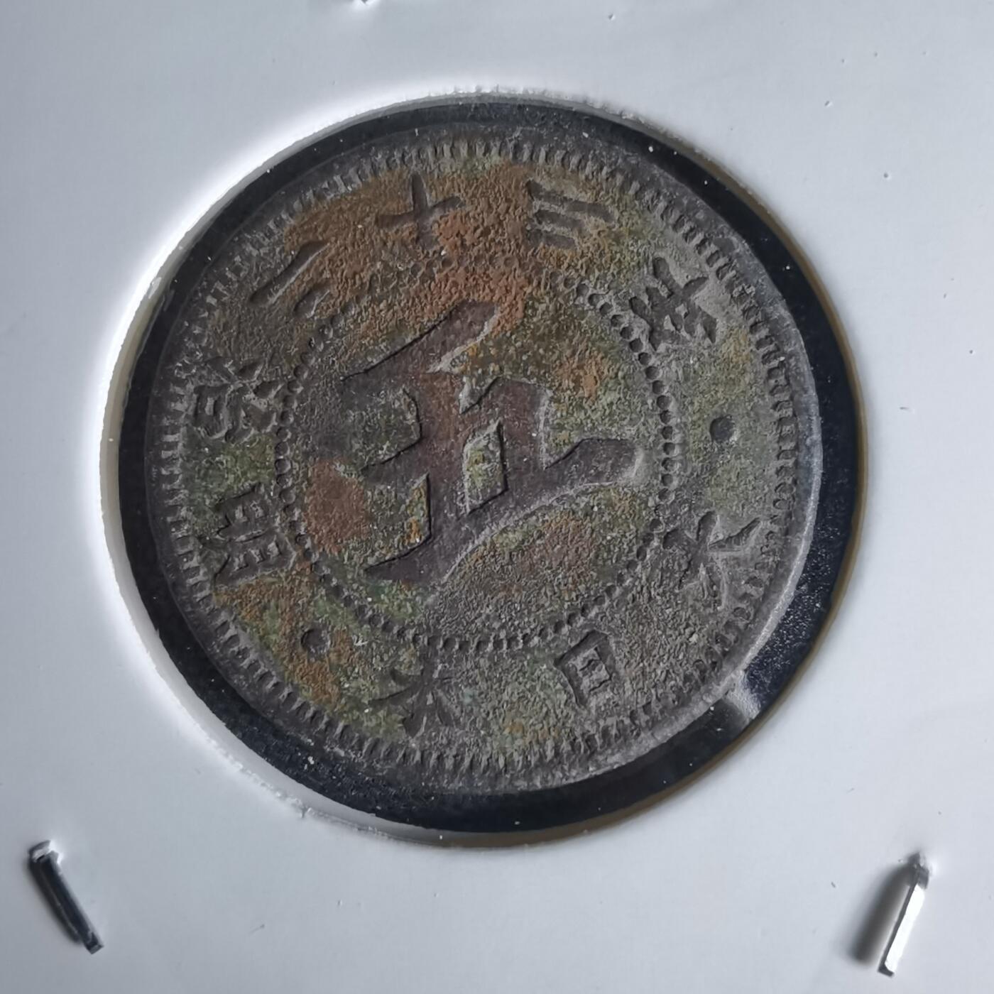 沼泽如烟--第1034场 明治二十三年菊五钱