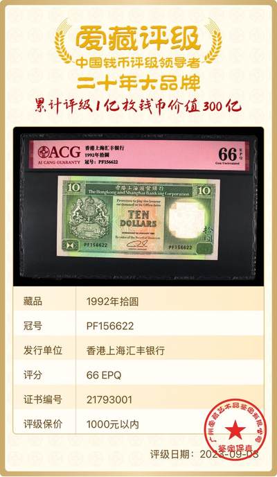 【礼羽收藏】🌏世界钱币拍卖第130期 - 香港上海汇丰银行92版10-50元两张爱藏66分