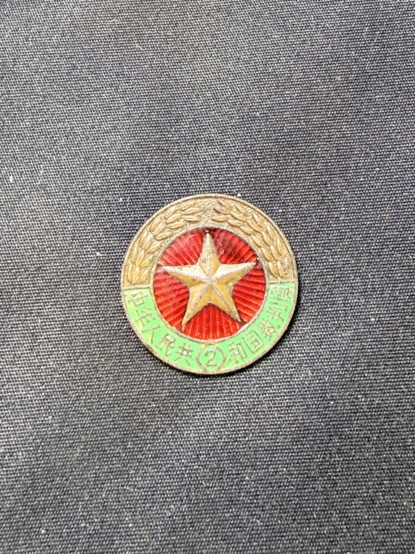 云宸嘉赏-勋臻文献佳藏优品精选场次（低佣 转发佣金红包） su-M50时期 二级裁判员证章 厚底黄铜热珐琅材质 背“空军”军用版