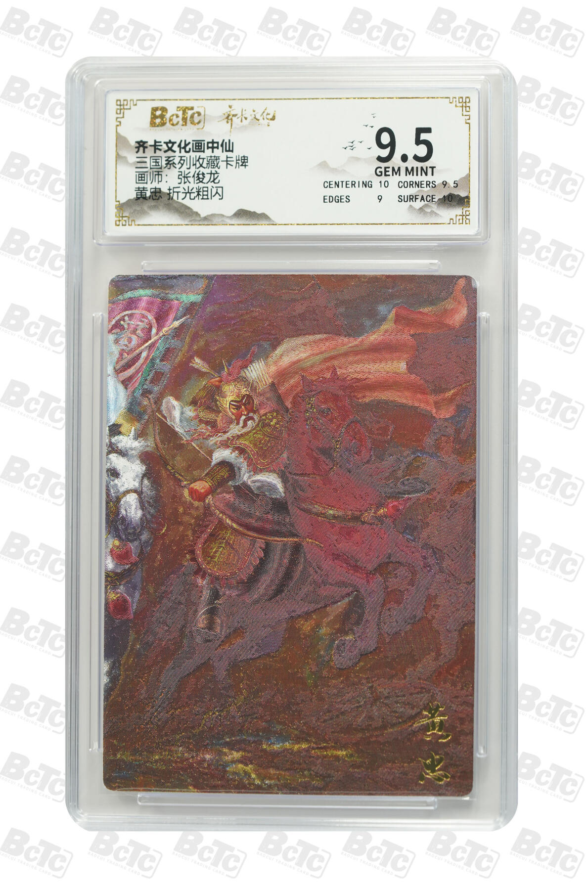 白泽拍卖卡牌手绘专场第34期（花朝去了又春分 草如茵 柳烟新） 2025 齐卡文化 画中仙 三国系列 五虎将1套+貂蝉1张 共6张  粗闪 保粹评级 2张10分 4张9.5分 特标