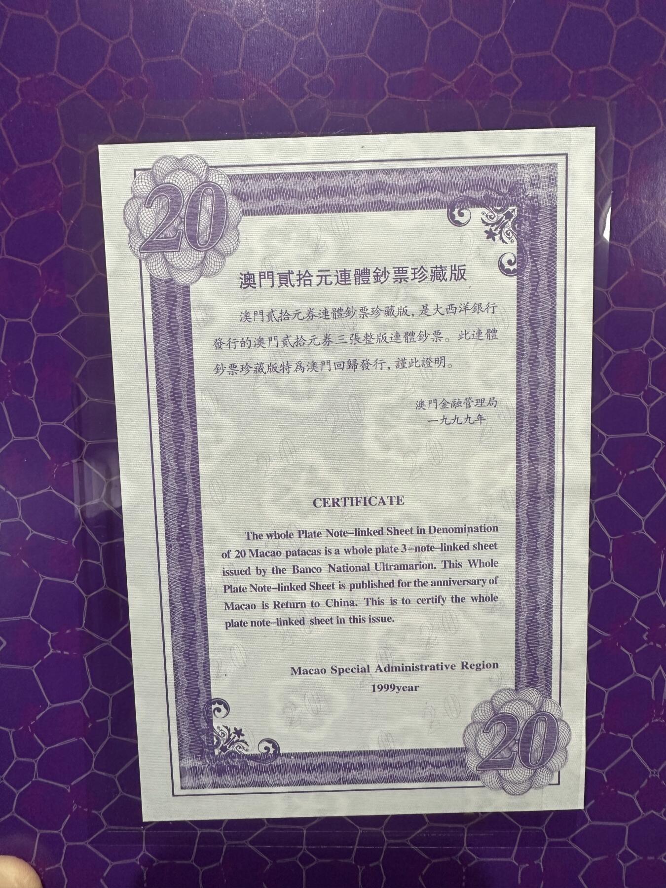 《外钞收藏家》第六百二十一期（精选场）（长期征集拍品、欢迎藏友们联系合作） 1999年澳门大西洋银行三连体钞20元  精美册子 尾753、755、757