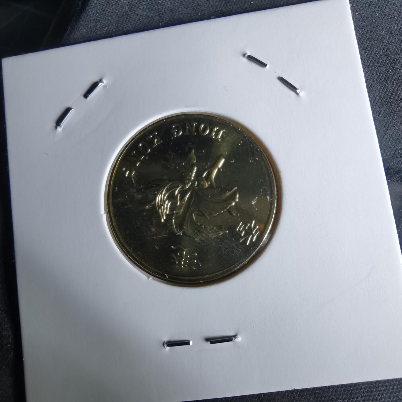 沼泽如烟--第1034场 香港1997年五毫纪念币