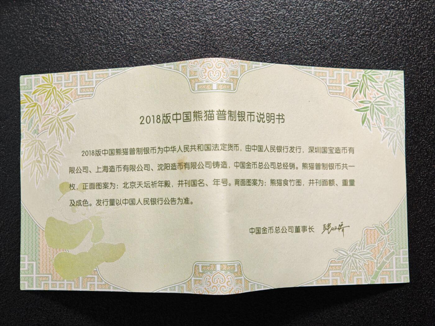 【德藏】世界币章拍卖第169期（拍品征集中~欢迎藏友联系） 2018年 中国熊猫纪念银币 30g 999银 带盒及证书