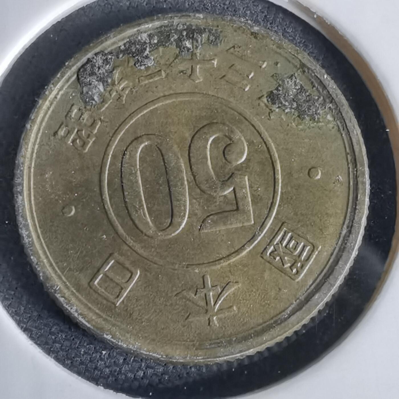 沼泽如烟--第1034场 昭和二十三年五十钱