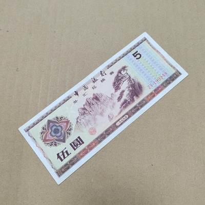 PCAI钱币  27-789  钱币证章邮票小专场 - 外汇券