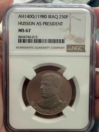 NGC-MS67 1980伊拉克萨达姆250菲尔镍币 亚军 - NGC-MS67 1980伊拉克萨达姆250菲尔镍币 亚军