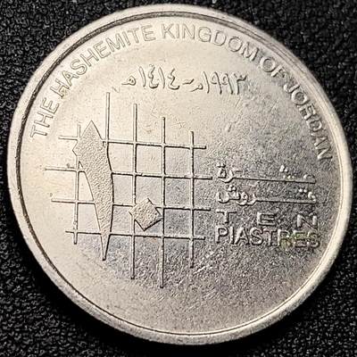 泉币菌-第216场-拍品多 请提前出价 - 原光美品 侯赛因国王 约旦10皮阿斯特硬币 28mm