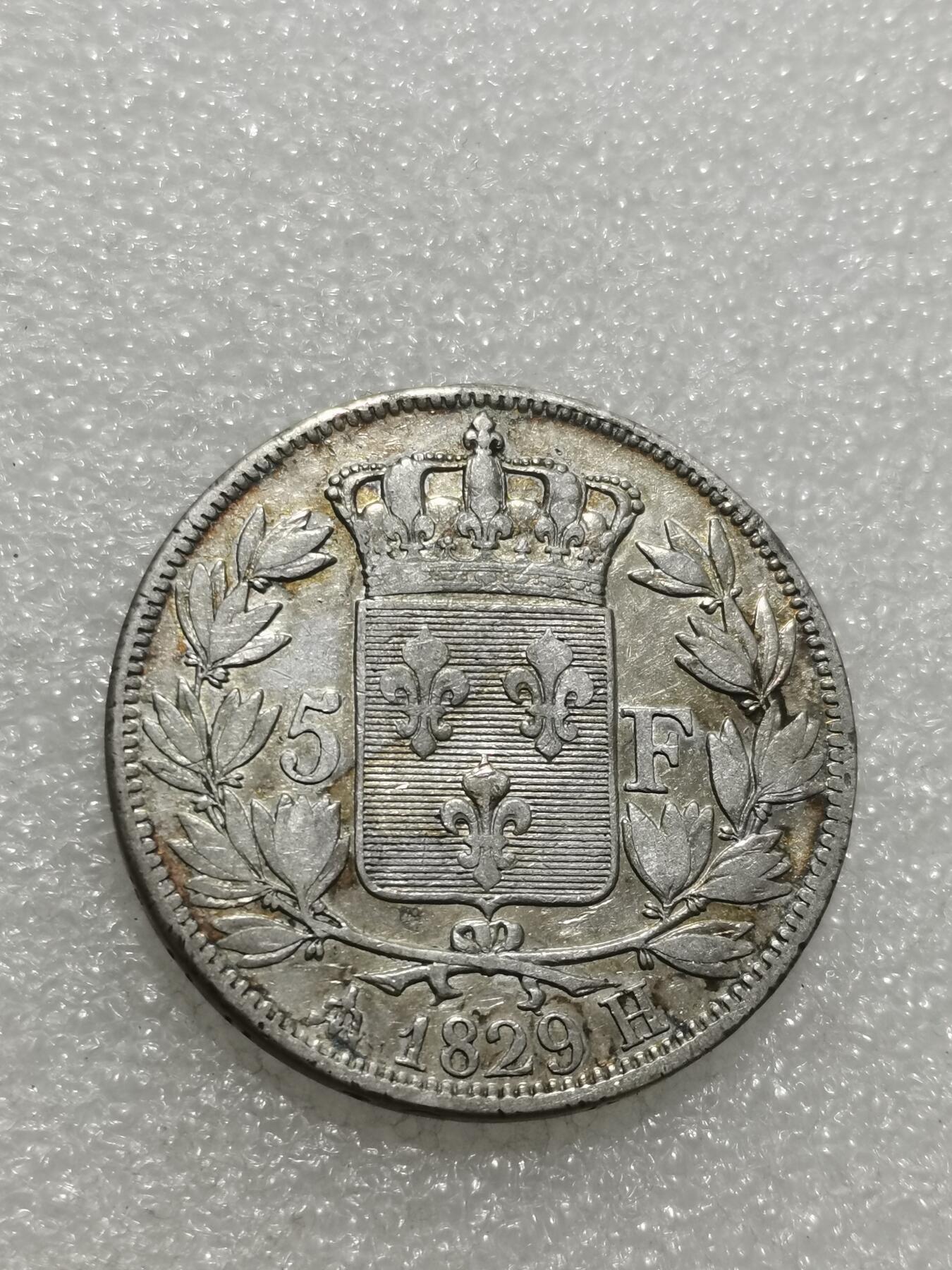 天下钱庄专场欢迎参拍 法国查理十世5法郎银币