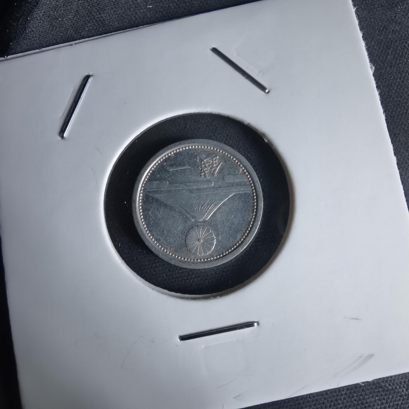 沼泽如烟--第1034场 昭和十七年一钱