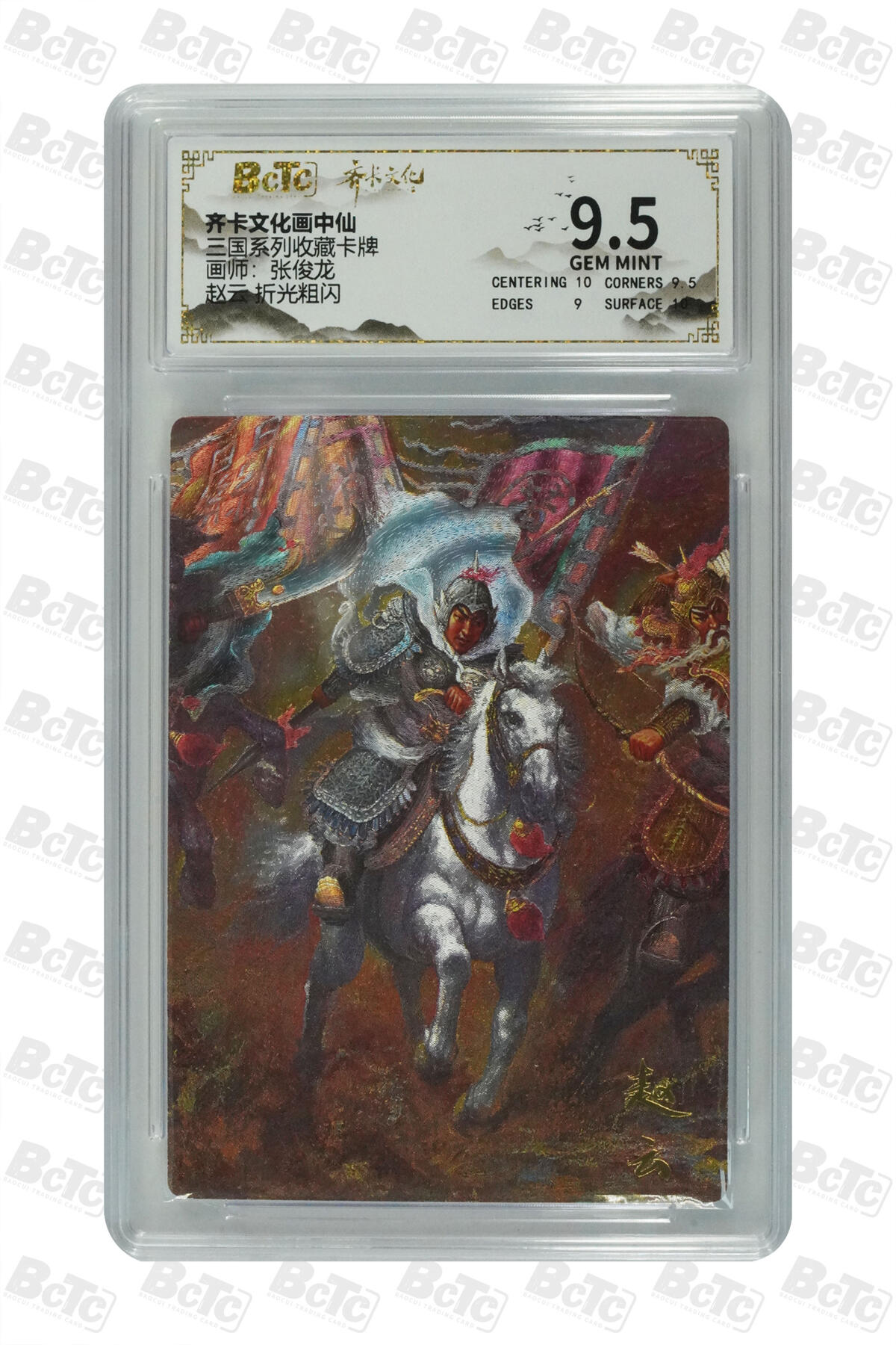 白泽拍卖卡牌手绘专场第34期（花朝去了又春分 草如茵 柳烟新） 2025 齐卡文化 画中仙 三国系列 五虎将1套+貂蝉1张 共6张  粗闪 保粹评级 2张10分 4张9.5分 特标