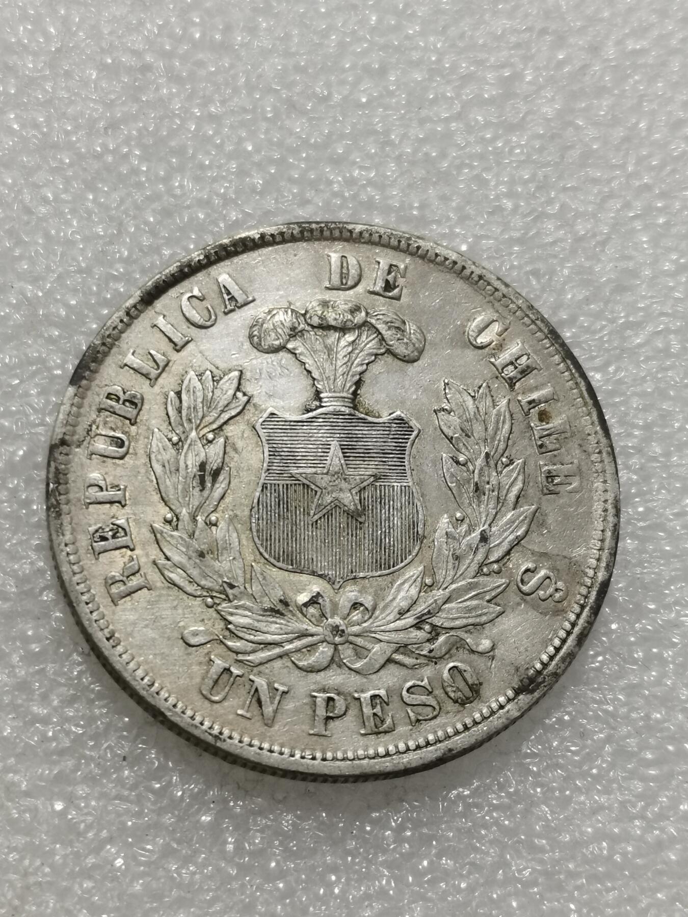 天下钱庄专场欢迎参拍 智利鹰洋一比索银币