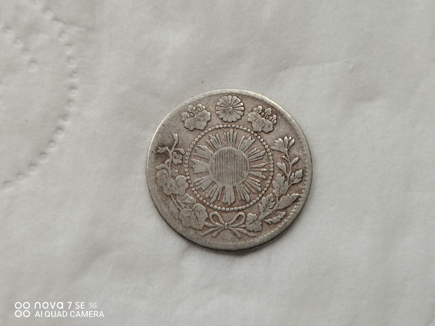 银币 明治四年旭日五钱银币