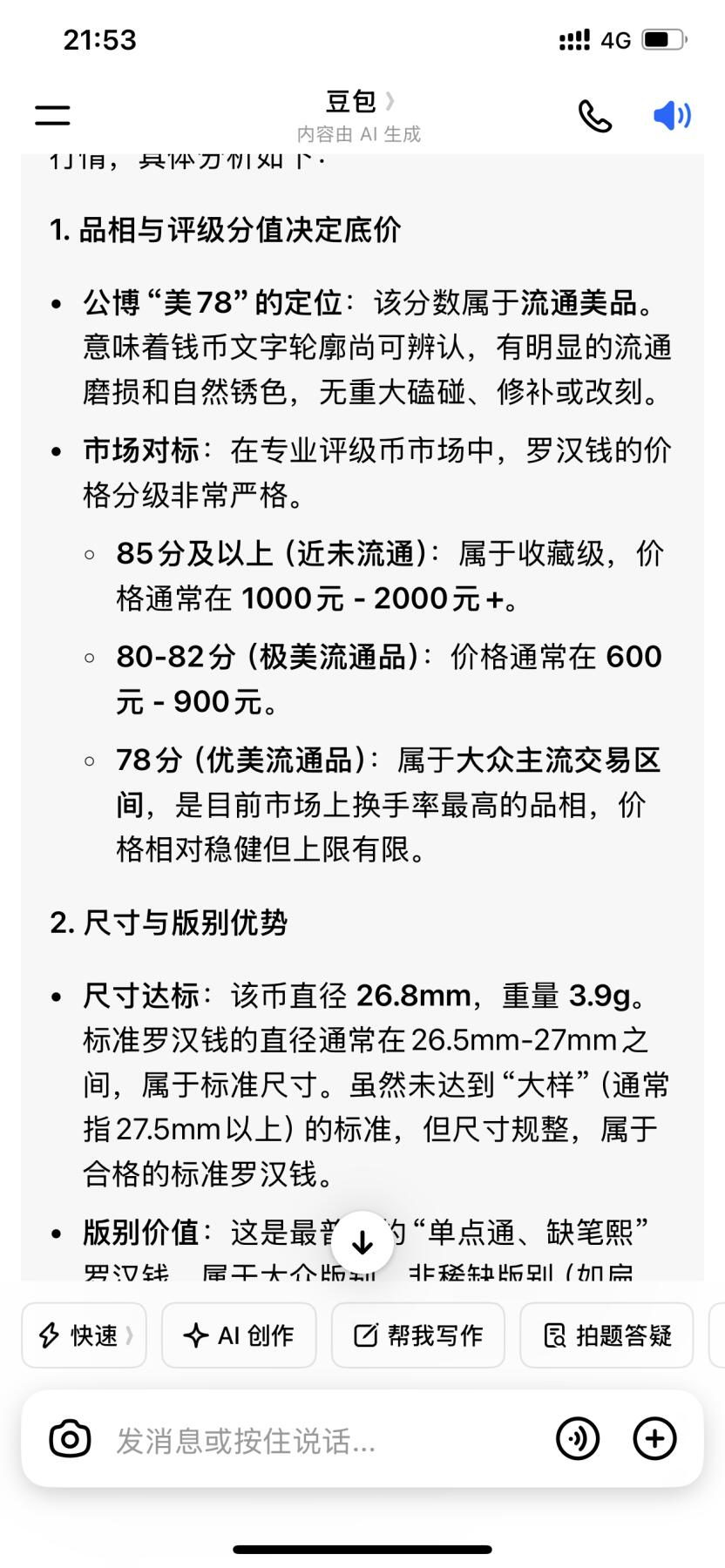 古钱币 公博评级康熙通宝罗汉