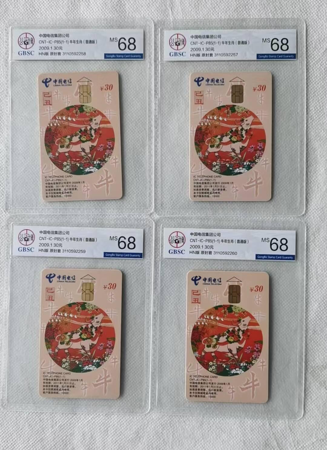 【琪哥网】评级磁卡综合场(137） 【公博68】IC卡生肖牛4枚