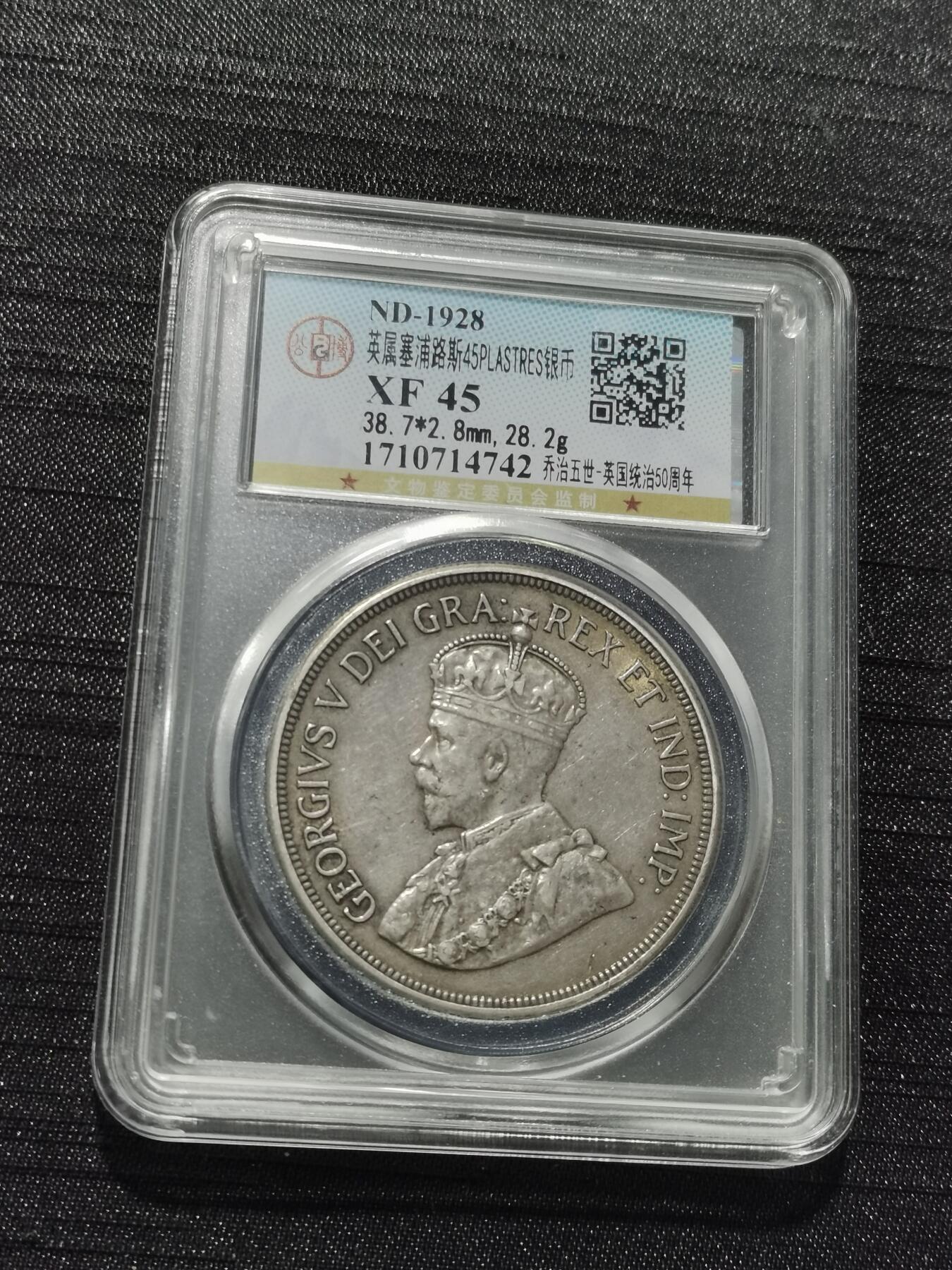 天下钱庄专场欢迎参拍 英属塞浦路斯银币