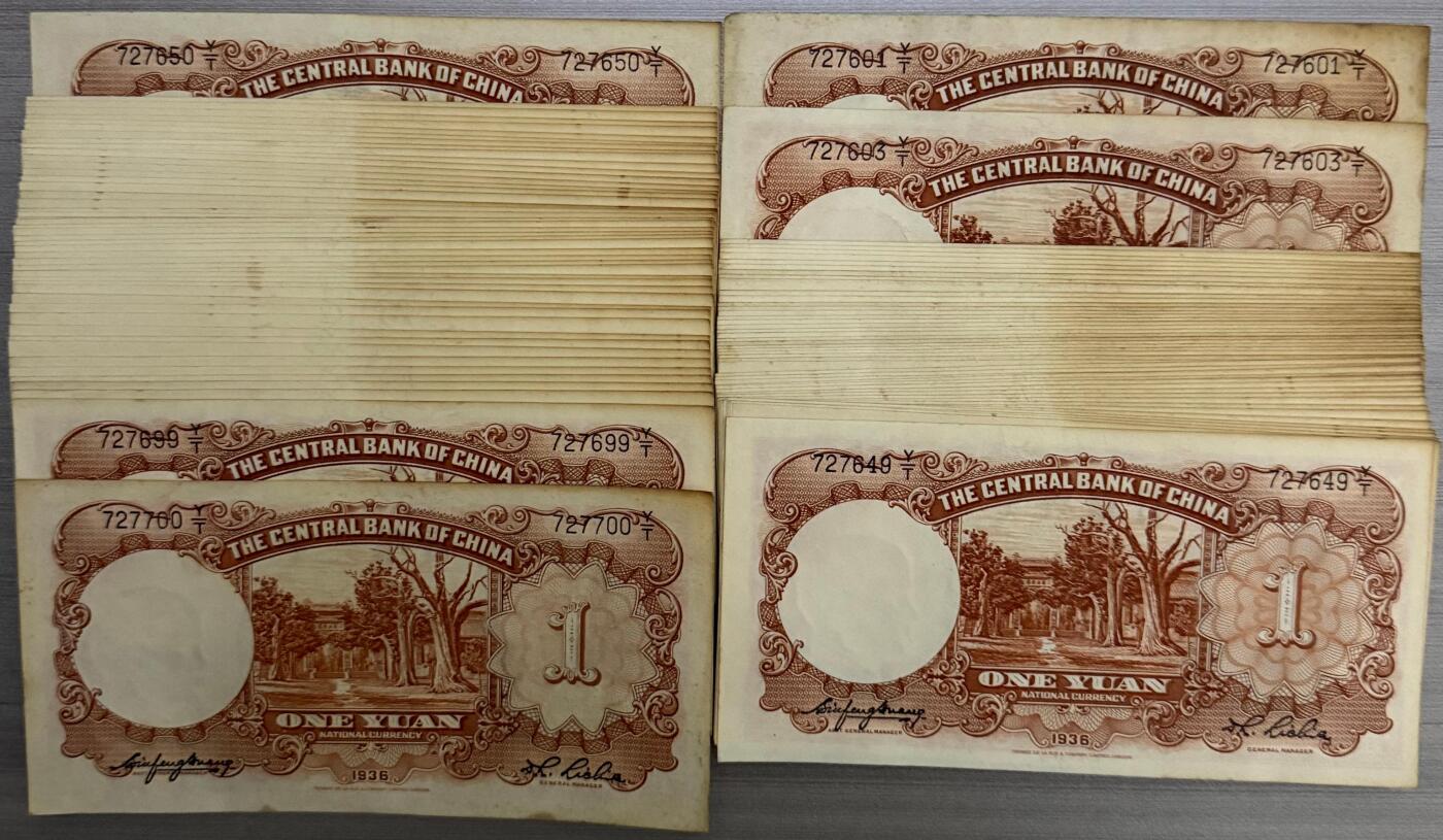 上海炎玺拍卖 玺藏千秋 民国二十五年中央银行德纳罗版壹圆99枚，缺602冠号