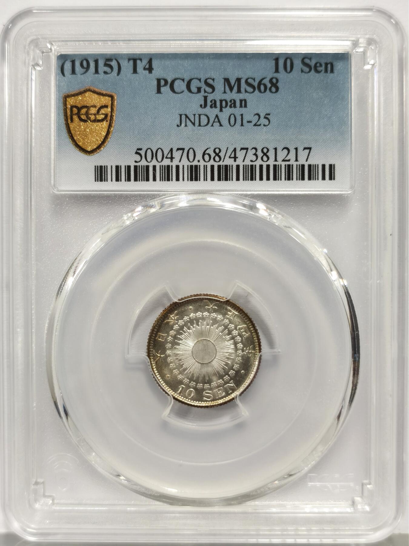 博洋堂“芳菲春韵”3月精品大拍专场暨第166期（全场包邮） PCGS MS68 大正四年十钱银币 PCGS亚军分，超级高分，高倍放大镜下都看不见瑕疵，非常热门的品种，这个年份也比常见的6年要少很多很多，出高分千里无一