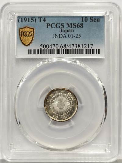 博洋堂“芳菲春韵”3月精品大拍专场暨第166期（全场包邮） - PCGS MS68 大正四年十钱银币 PCGS亚军分，超级高分，高倍放大镜下都看不见瑕疵，非常热门的品种，这个年份也比常见的6年要少很多很多，出高分千里无一