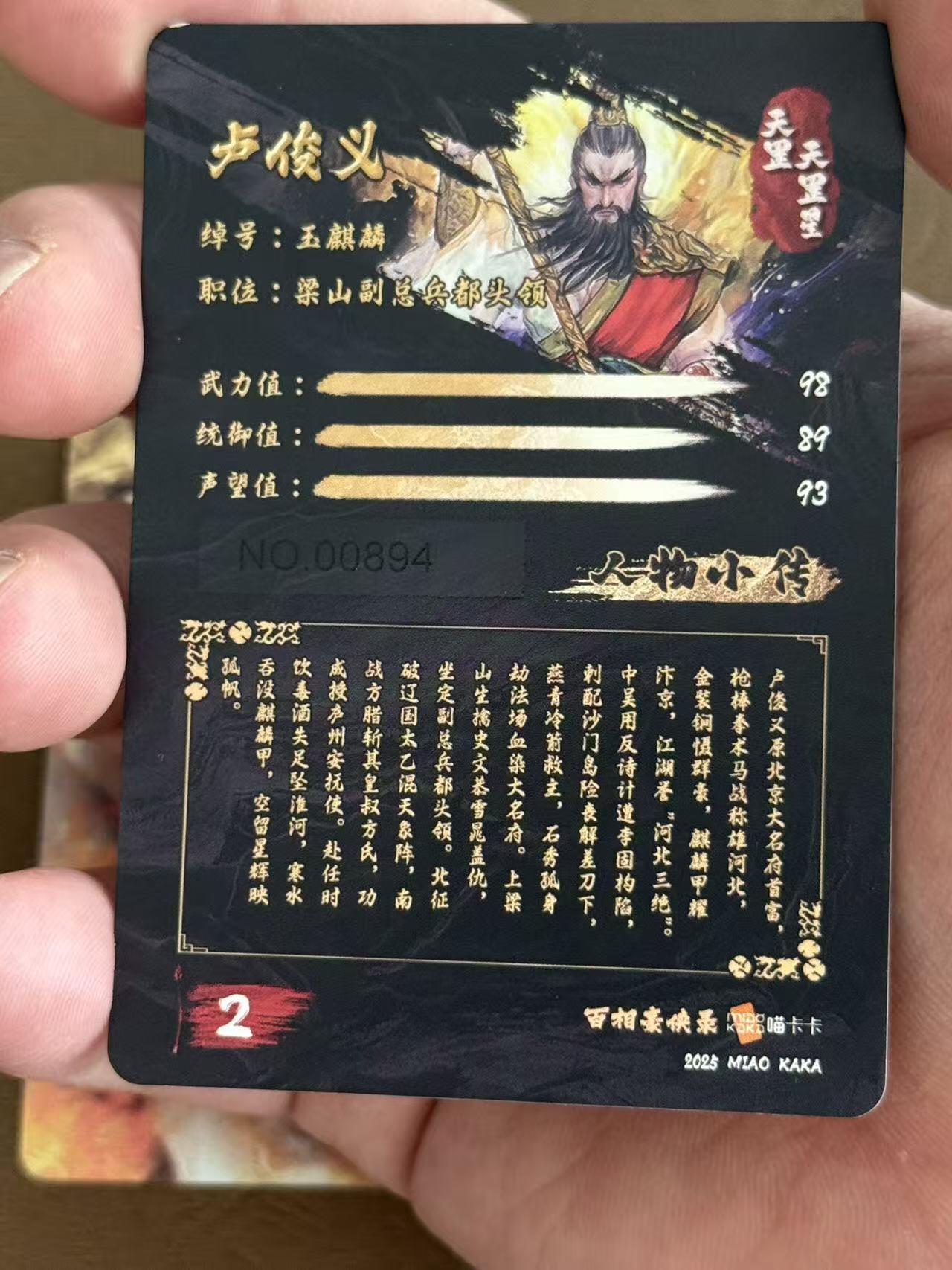 NO.28 好又多金牌大场，每周一站式配齐，方便凑单！（周6晚9点截拍，卖家送拍0抽成！） 百相豪侠录 神将卢俊义894 神驹子马灵1005 粗闪 画师：shark