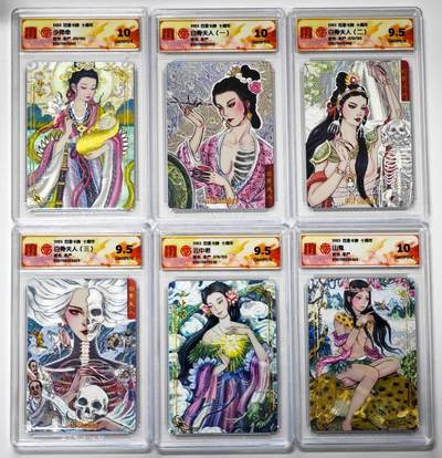 白泽拍卖卡牌手绘专场第34期（花朝去了又春分 草如茵 柳烟新） - 2025 百里卡牌 十周年 6张 非严 少师命011/120，白骨夫人（二）070/120，云中君078/120 粗闪 CCG评级 3张10G 3张9.5分 特标