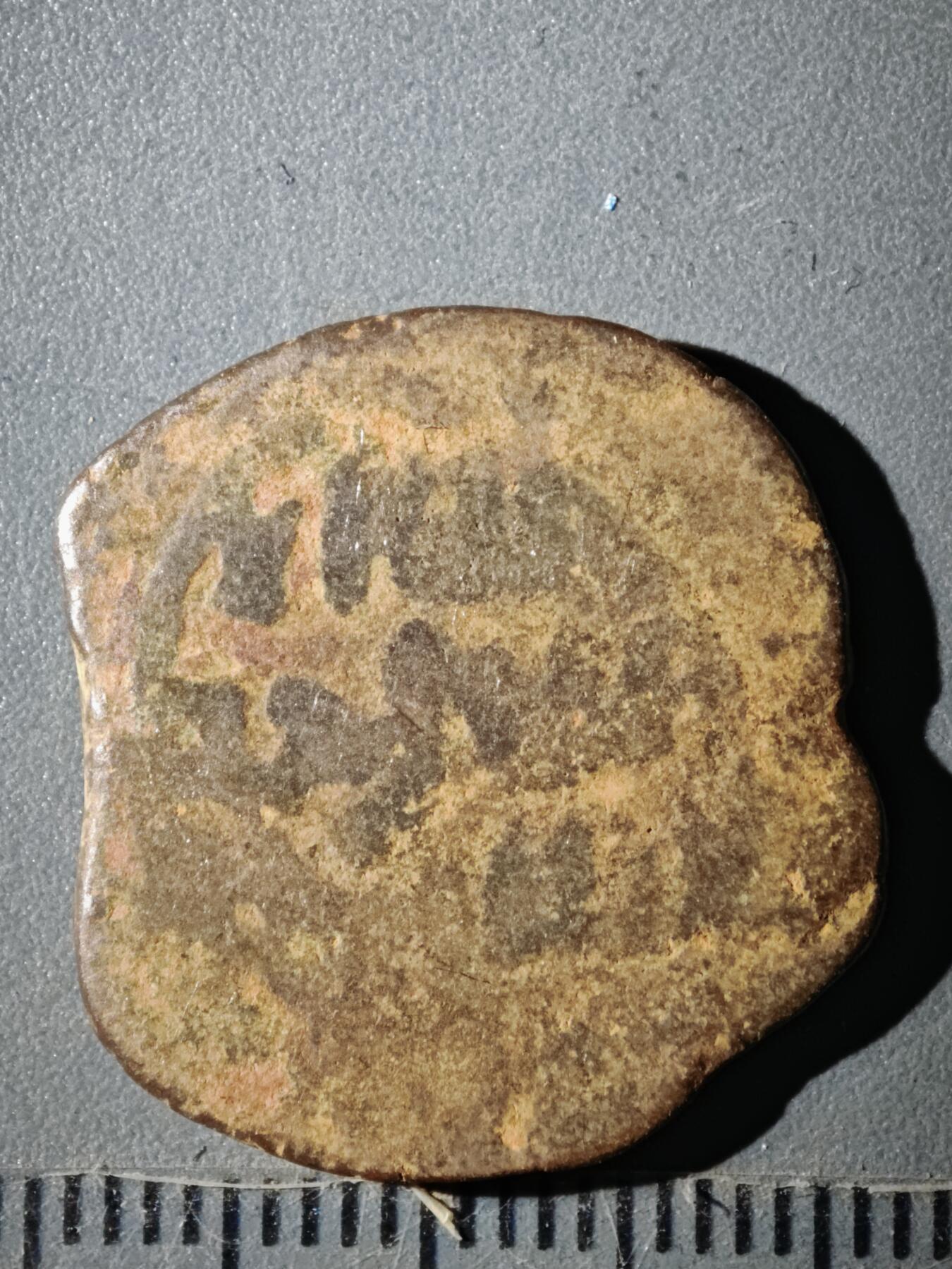 123期新疆红钱粟特钱币丝路钱币专场 G1丝路铜币版式