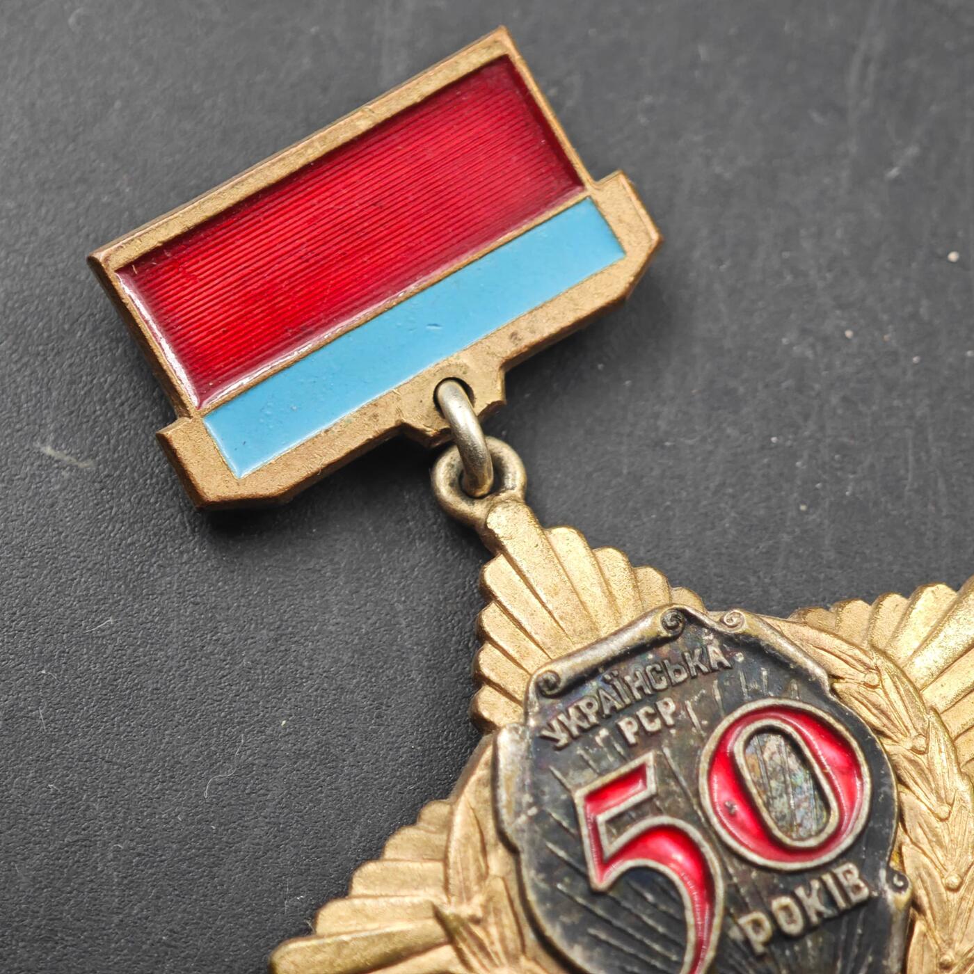 3月28日结束，精品成斌徽章钱币专场（明天继续更新） 苏联社会主义成立50周年纪念章