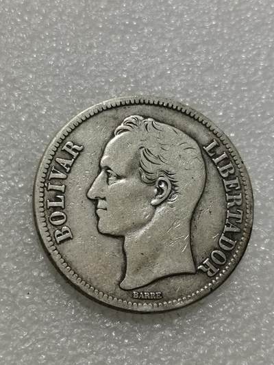 天下钱庄专场欢迎参拍 - 委内瑞拉5玻利瓦尔银币