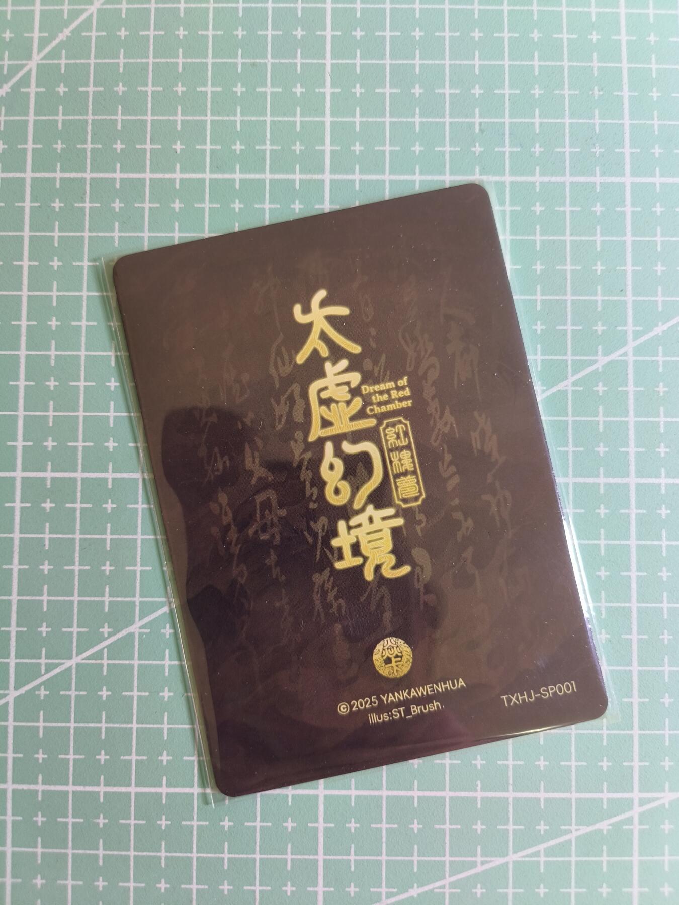 C先生 第25期 零抽层免费代拍  持续收拍品中  需要送拍的老板可以加微私聊 【普卡】燎原文化×刷子《人间传》警幻仙子 双服饰