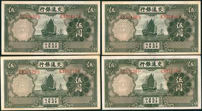 上海炎玺拍卖 玺藏千秋 - 民国二十四年交通银行轮船伍圆4枚