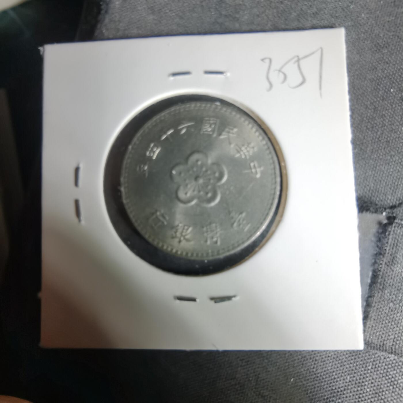 沼泽如烟--第1035场 民国六十四年一元