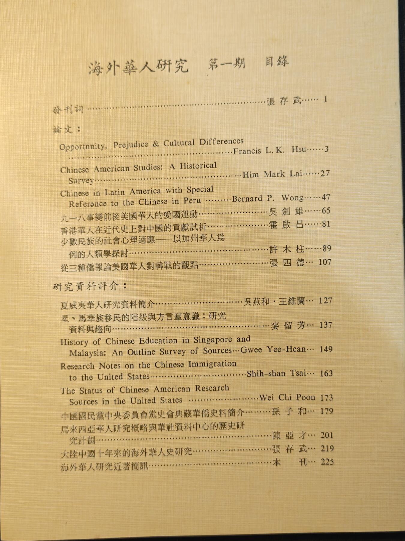 云宸嘉赏-勋臻文献佳藏优品精选场次（低佣 转发佣金红包） 中华民国海外华人研究会（该会曾经为侨务委员会ocac的衍伸），在动员戡乱终止前一直具有一定的情报工作作用