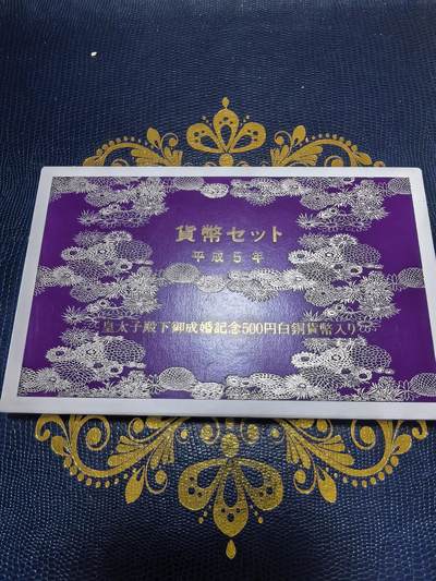 长老汇马年精选第十三场拍卖 - 1993日本7枚套装，含1枚鸡年菱形铜章和500元纪念币