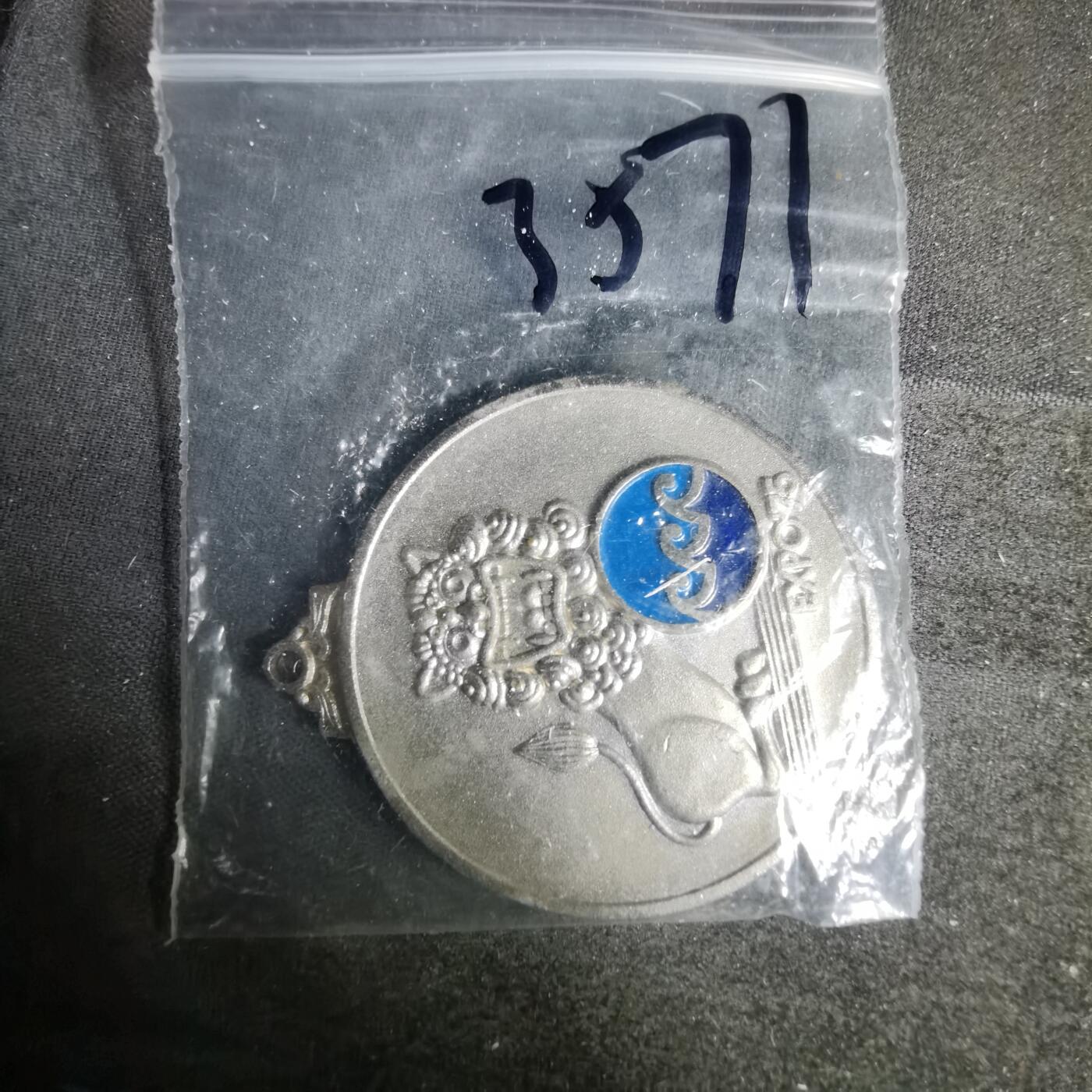 沼泽如烟--第1035场 1975年博览会纪念章