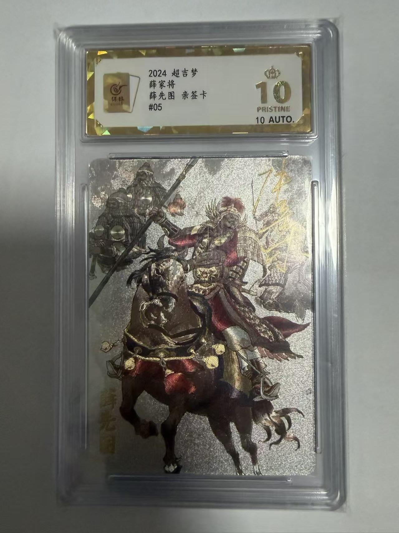 NO.28 好又多金牌大场，每周一站式配齐，方便凑单！（周6晚9点截拍，卖家送拍0抽成！） 【亲签卡】超吉梦 薛家将 张导亲签 薛先图 粗闪 爆金双10