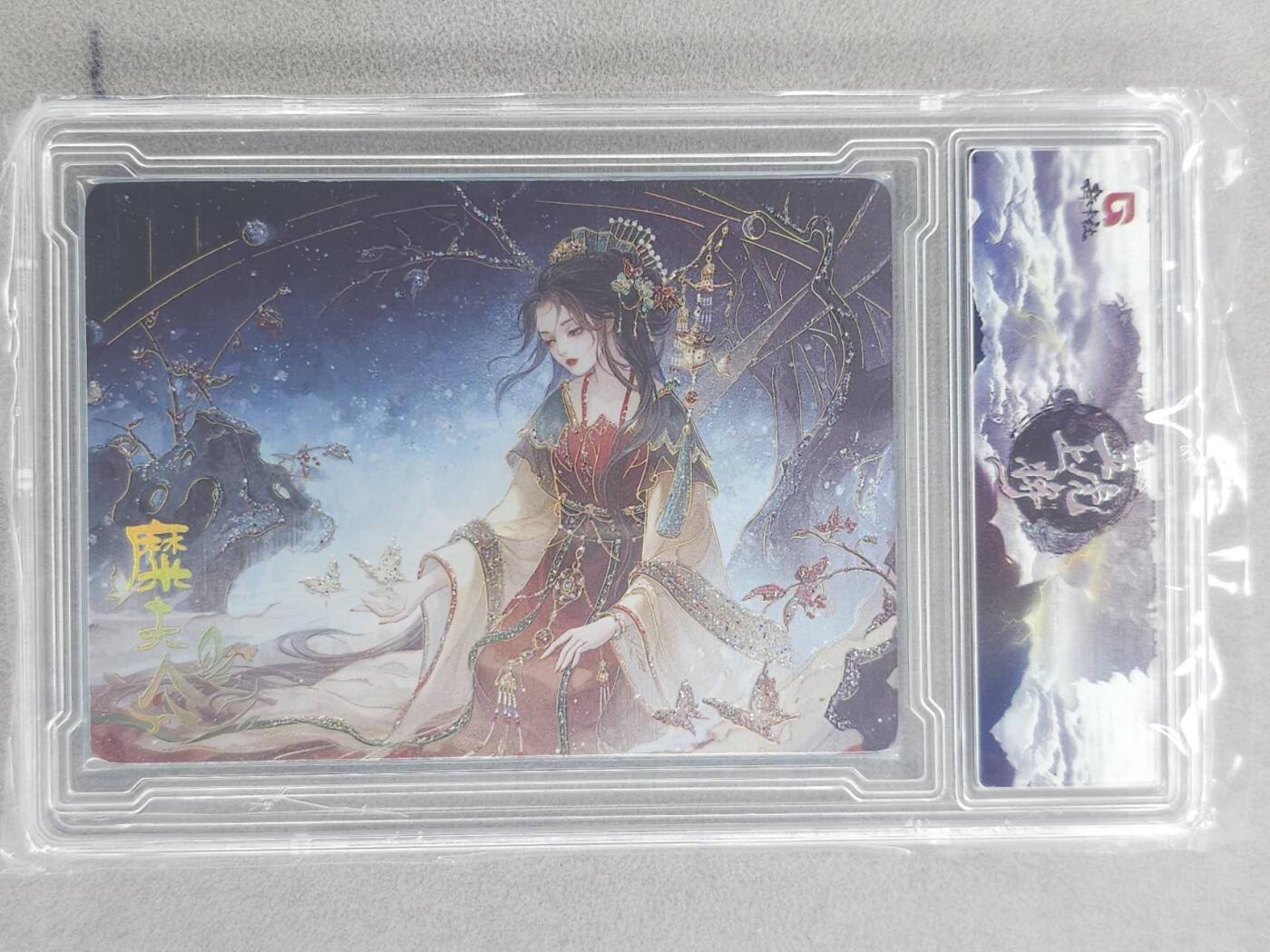 龙虎卡牌-八零场，奇点炸场！！（满200元包邮，无佣金，每周六结拍，欢迎送拍） 【编号250】官封砖 趣卡社 五虎上将 - 糜夫人