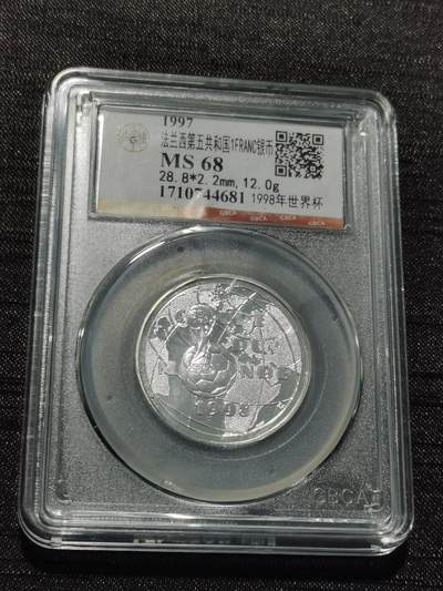 天下钱庄专场欢迎参拍 - 法国世界杯银币