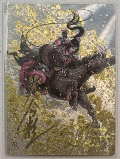 NO.28 好又多金牌大场，每周一站式配齐，方便凑单！（周6晚9点截拍，卖家送拍0抽成！） - 【6/108编亲签】卡德曼 谷粒亲签 扈三娘 20C 粗闪