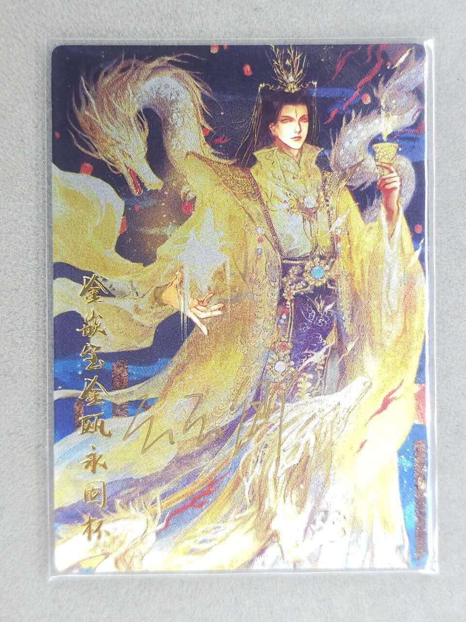 龙虎卡牌-八零场，奇点炸场！！（满200元包邮，无佣金，每周六结拍，欢迎送拍） 【亲签 编号06】粗闪卡 卡德曼 国宝灵器 玉玉卿 - 永固杯