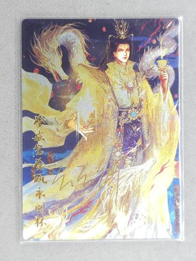 龙虎卡牌-八零场，奇点炸场！！（满200元包邮，无佣金，每周六结拍，欢迎送拍） - 【亲签 编号06】粗闪卡 卡德曼 国宝灵器 玉玉卿 - 永固杯