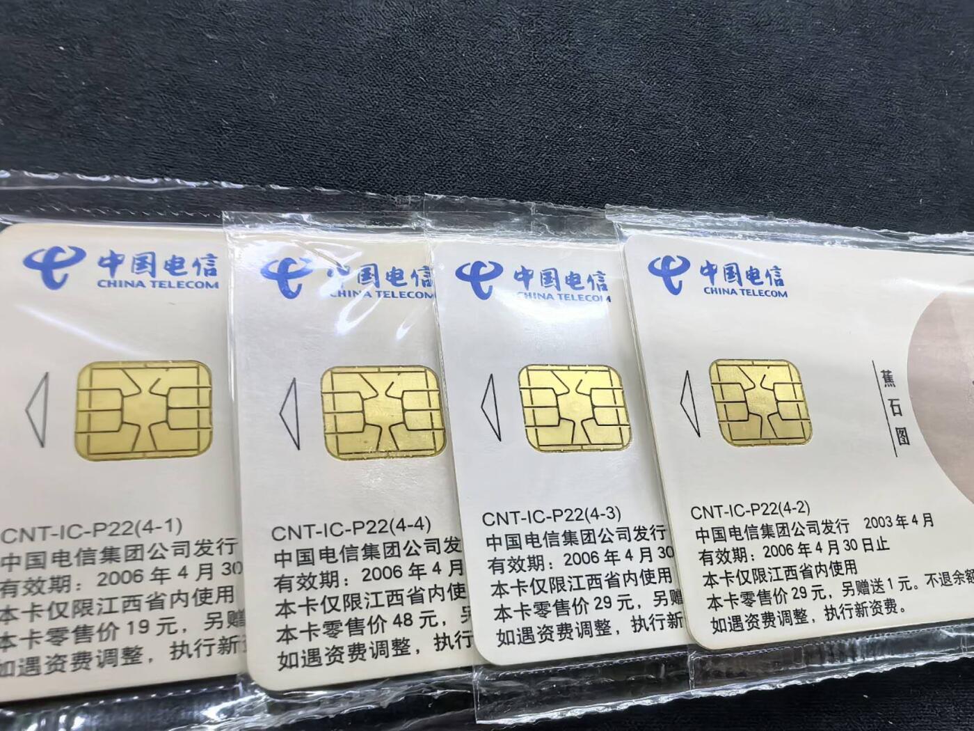 中国集卡电话磁卡专场拍卖(五十五)