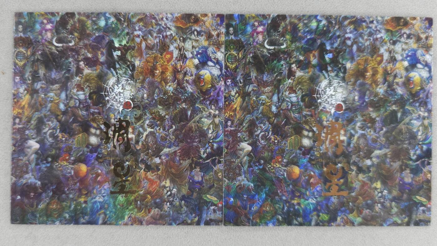 龙虎卡牌-八零场，奇点炸场！！（满200元包邮，无佣金，每周六结拍，欢迎送拍） 彩闪+玻璃碎闪 雕星 - 妖怪志方卡