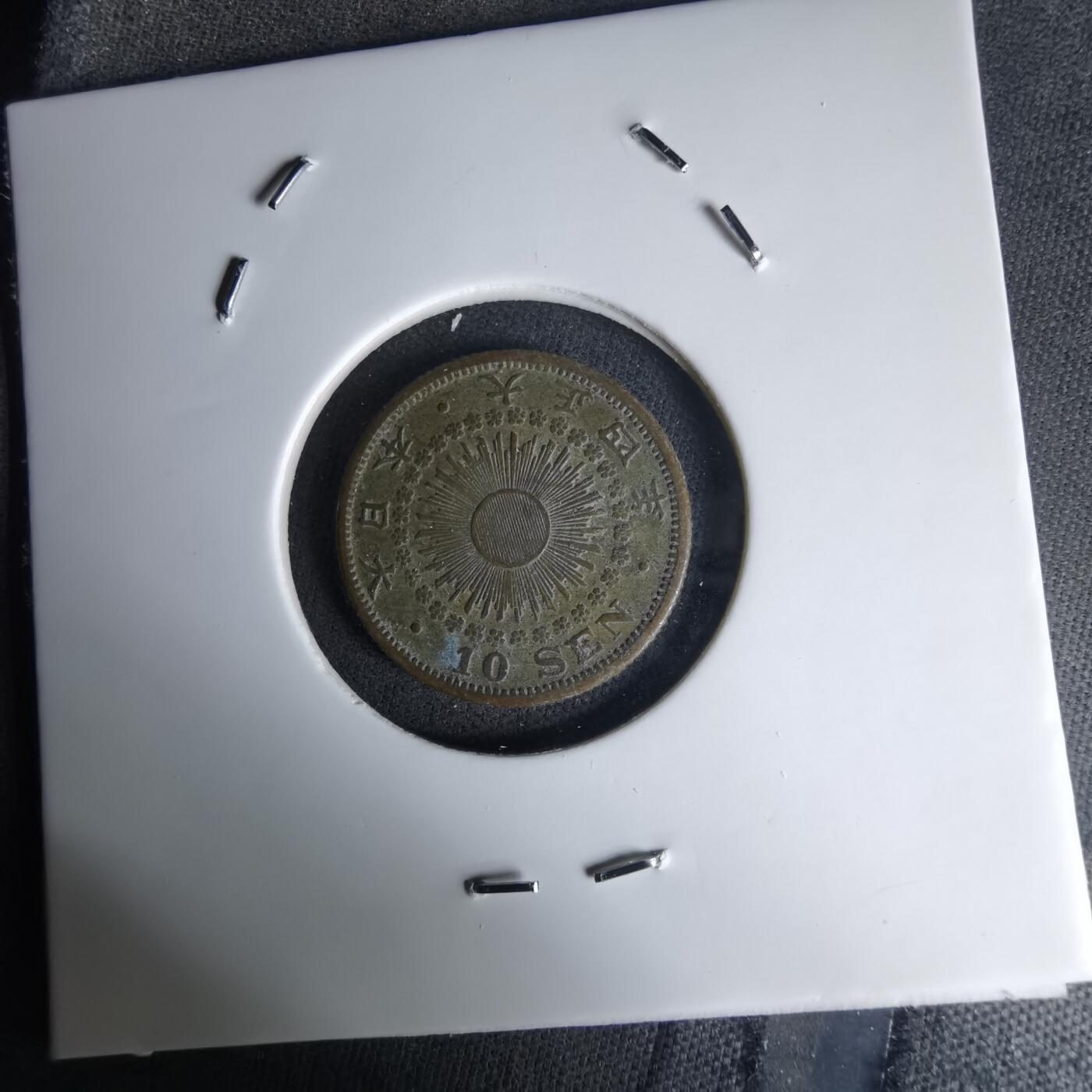 沼泽如烟--第1036场 大正四年旭日十钱银币