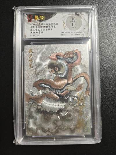 天玑星卡拍第182期《3.30周一截拍》持续收拍收评中 满赠卡需备注 - 【亲签卡】玄卡阁 胡艺龙西游记 猴王学艺 013/016 粗闪 保粹10 AUTO10