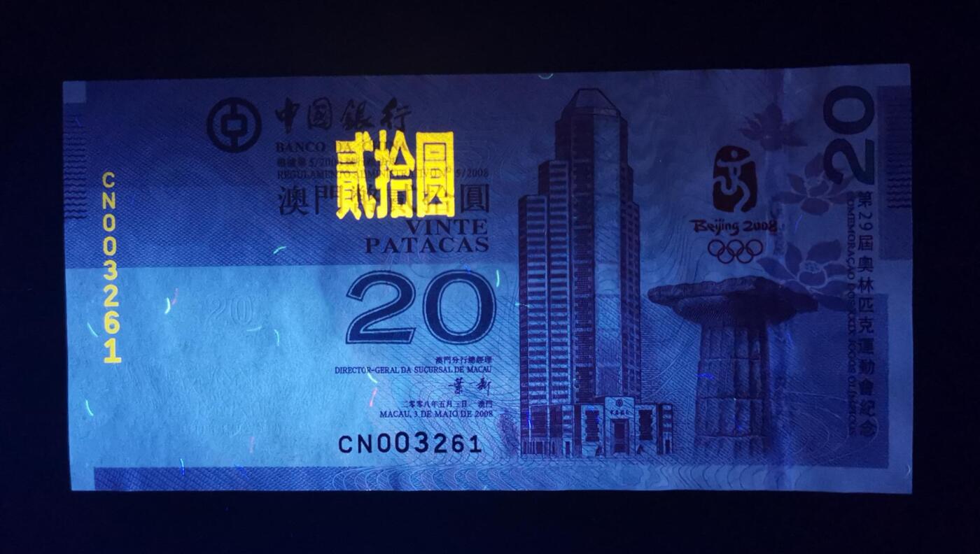 《艾美收藏》第238期-3.29周日外币畅拍场 澳门2008年奥运纪念钞UNC千位小号无47