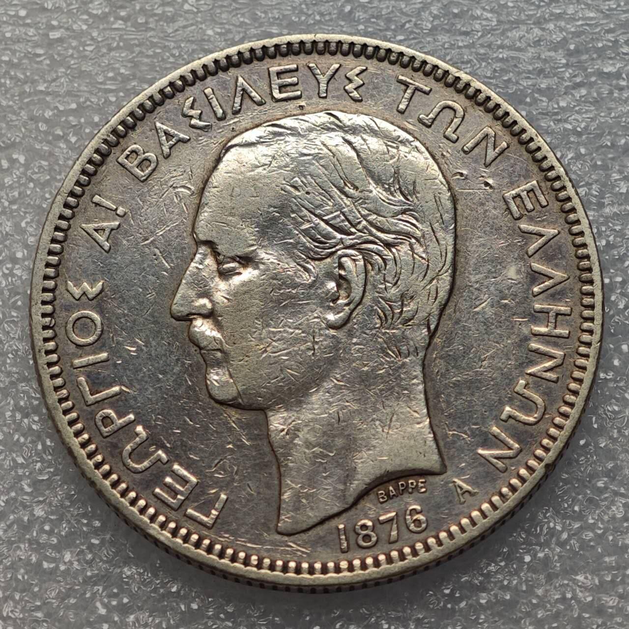  【淘币小摊】限时拍第八百八十六拍   黎巴嫩圣马力诺希腊荷兰场    每周一统一发货 希腊1876年5德拉克马大银币少见 km46