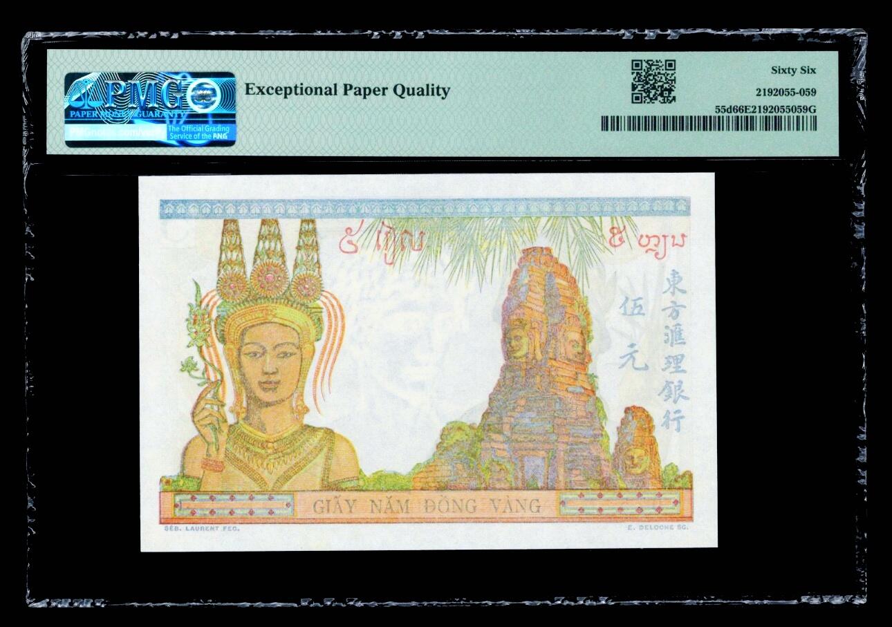 【Blue Auction】世界纸币精拍第801期——18级TOP拍卖/信誉/品质/专业/高效💫 法属印支 1949年5皮 PMG66EPQ 