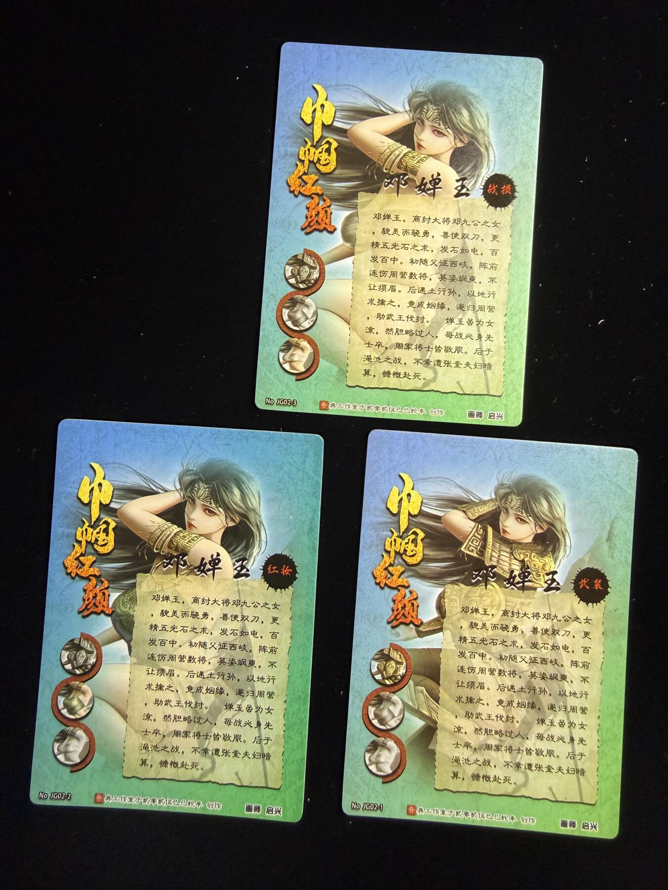 奇点卡牌限时专场无佣金 亲签 限编 所有卡牌独家赞助 部分卡牌支持多宫 流拍商品会循环上架 禁止小号扛价 拒绝套路 部分卡牌设有底价 大家放心拍！祝各位卡牌大佬名流身体健康！ 奇点卡牌 巾帼红颜 邓婵玉 三间变