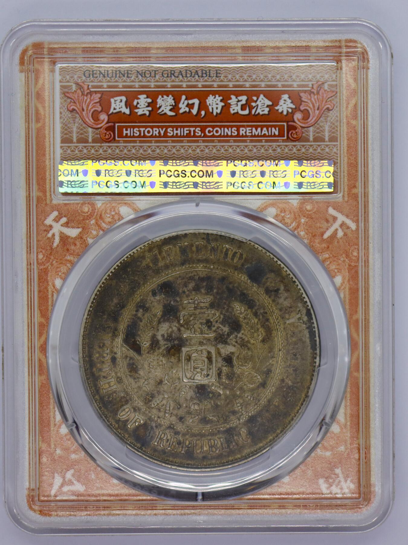 观钱 近现代机制币拍卖No.006（全场顺丰包邮，不区分偏远地区） 