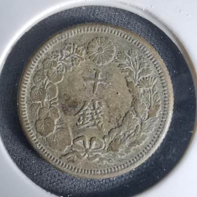 沼泽如烟--第1036场 - 大正四年旭日十钱银币